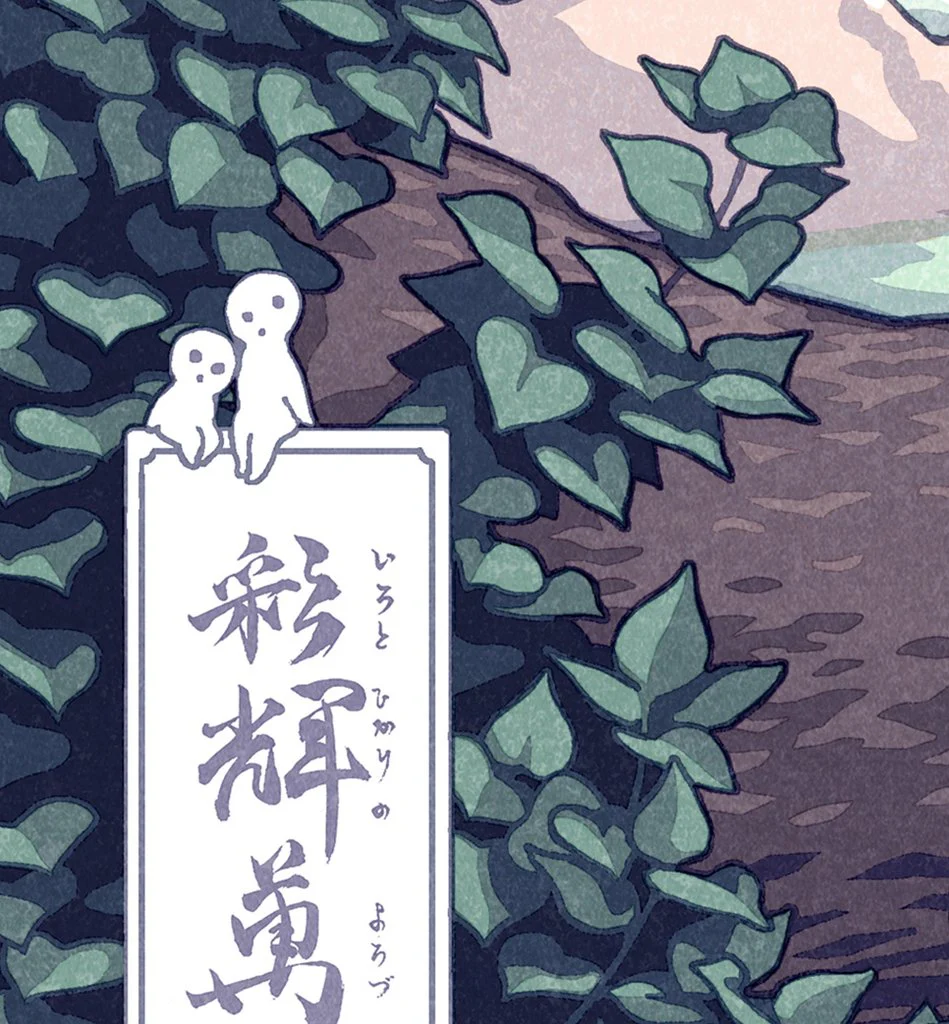 In the Land of the Gods (Princess Mononoke) - Image 5